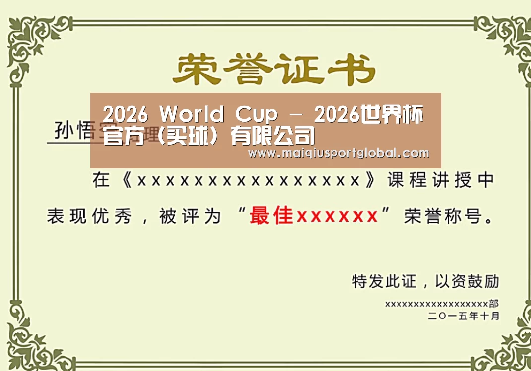 荣誉证书一