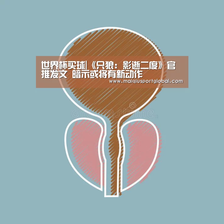 世界杯买球