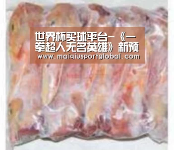 世界杯买球平台