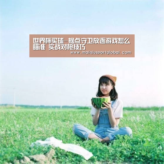 世界杯买球平台