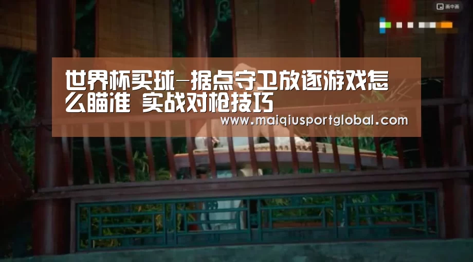 世界杯买球